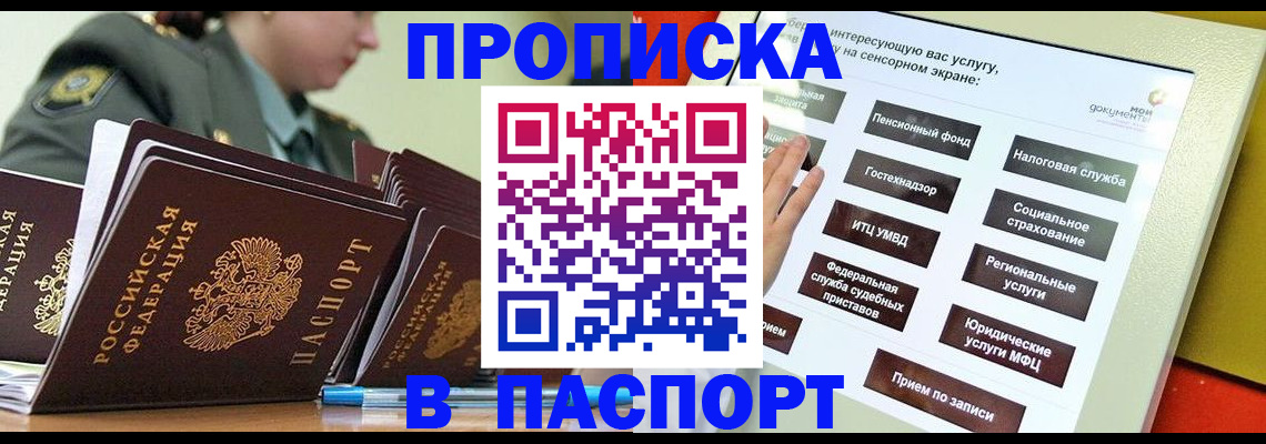 прописка регистрация в Ханты-Мансийске