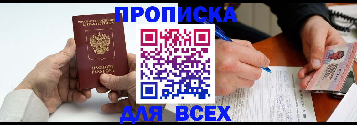 временная регистрация купить в Ханты-Мансийске