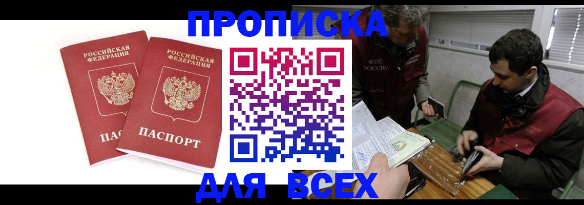 временная регистрация для всех в Ханты-Мансийске